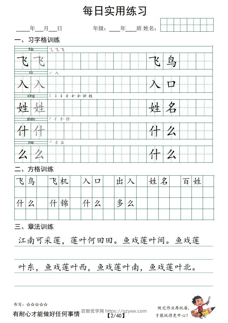 图片[2]-❤一下语文：习字格+方格+章法练习字帖_unlocked-启智优学网