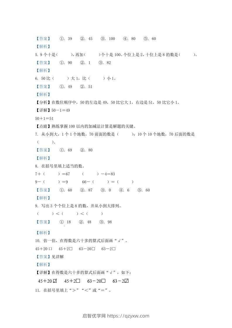 图片[2]-2020-2021学年江苏省苏州市吴江区一年级下册数学期中试题及答案(Word版)-启智优学网