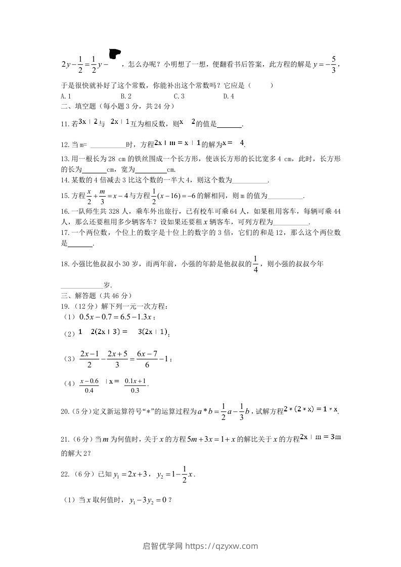 图片[2]-七年级上册数学第五单元测试卷及答案B卷北师大版(Word版)-启智优学网