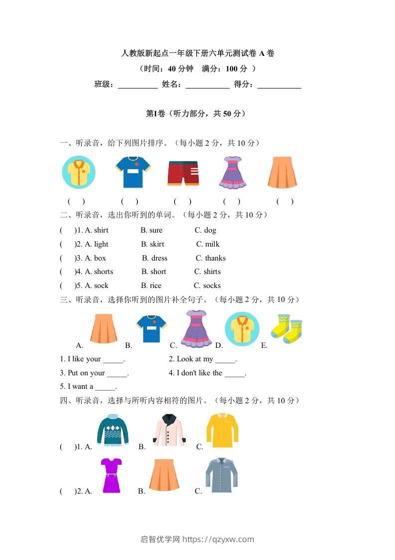 一年级英语下册六单元测试卷-Unit6ClothesA卷（含答案）-启智优学网