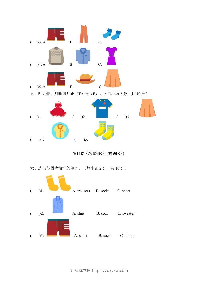 图片[2]-一年级英语下册六单元测试卷-Unit6ClothesA卷（含答案）-启智优学网