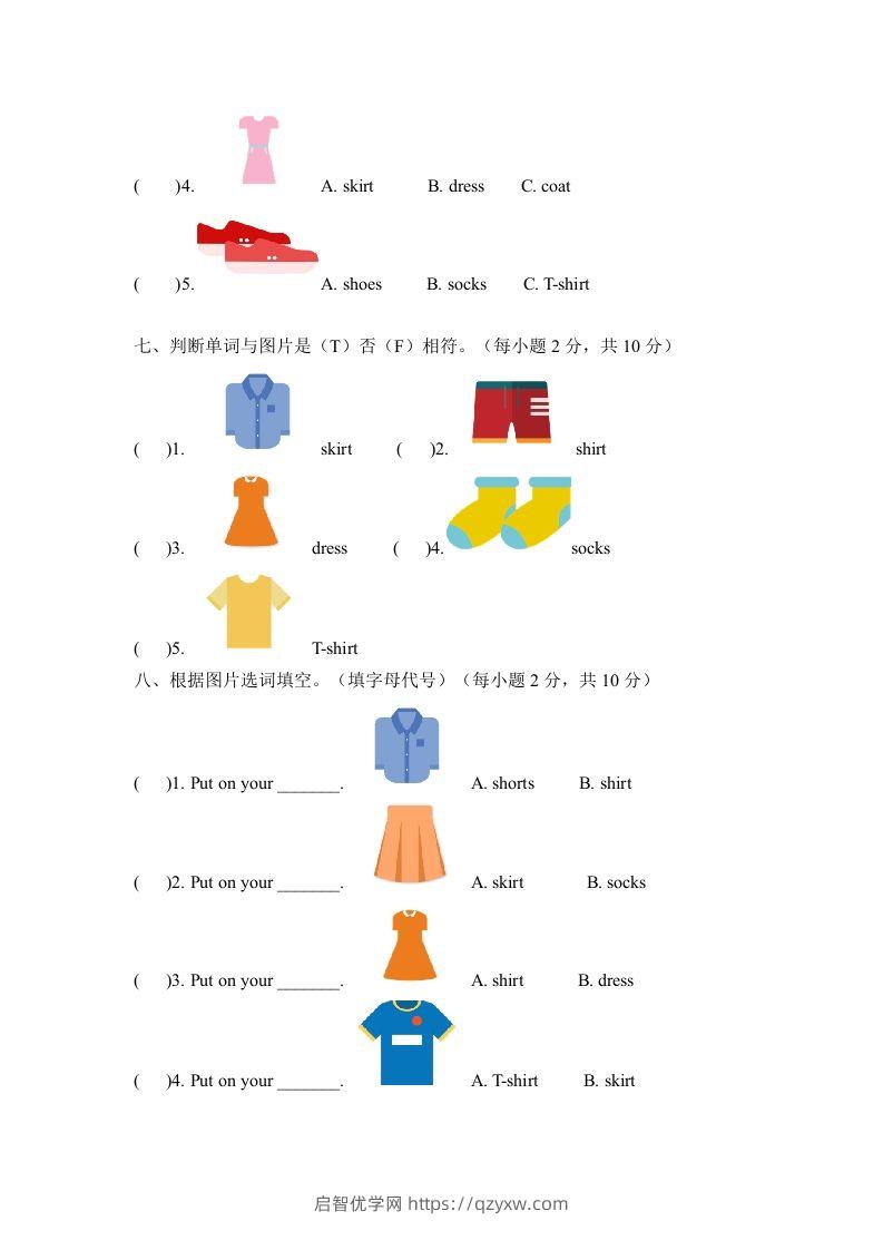 图片[3]-一年级英语下册六单元测试卷-Unit6ClothesA卷（含答案）-启智优学网