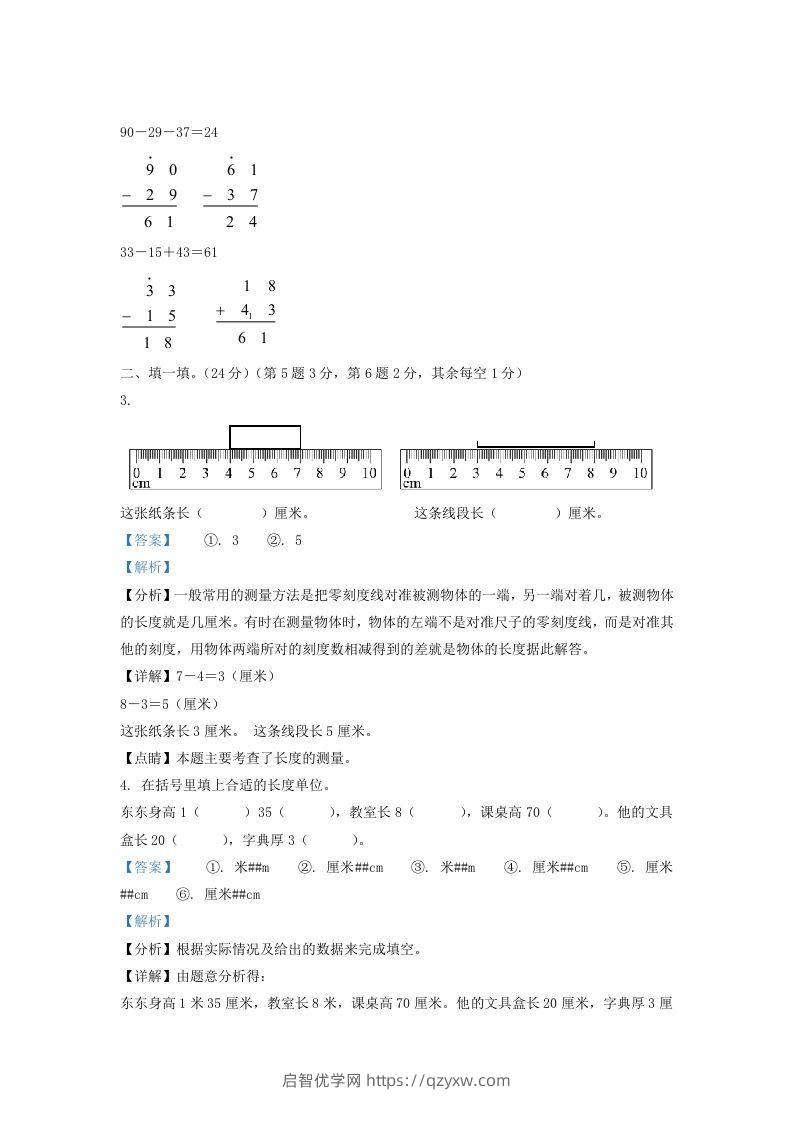 图片[2]-2020-2021学年江苏省南京市浦口区二年级上册数学期末试题及答案(Word版)-启智优学网