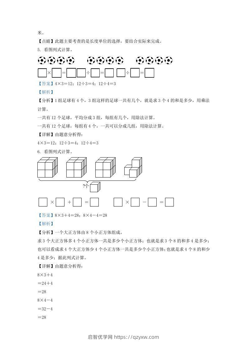 图片[3]-2020-2021学年江苏省南京市浦口区二年级上册数学期末试题及答案(Word版)-启智优学网