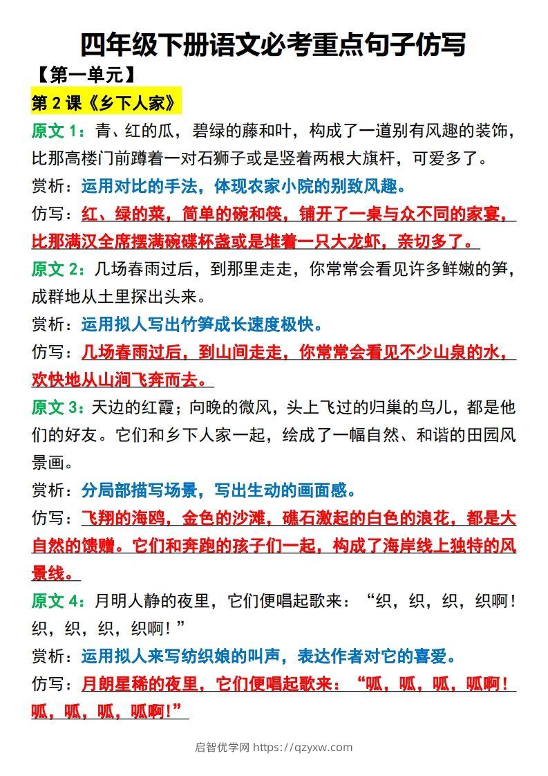 四年级下册语文必考重点句子仿写-启智优学网