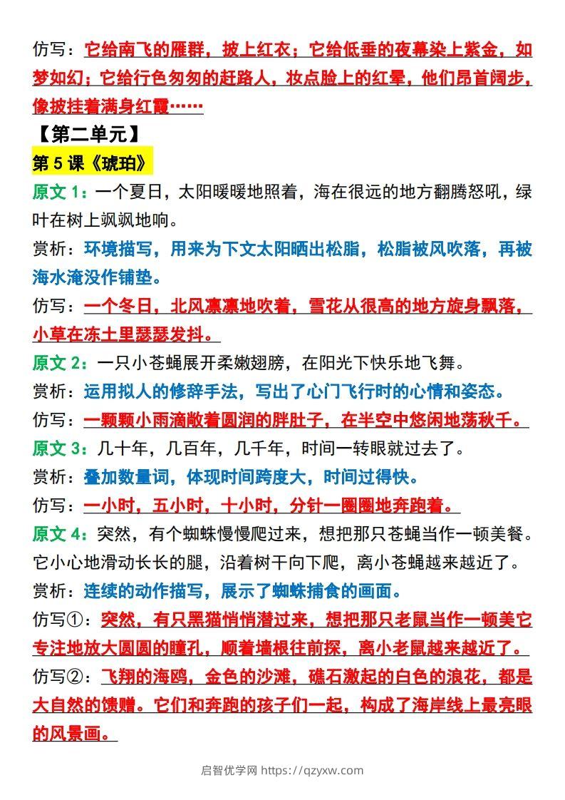 图片[3]-四年级下册语文必考重点句子仿写-启智优学网