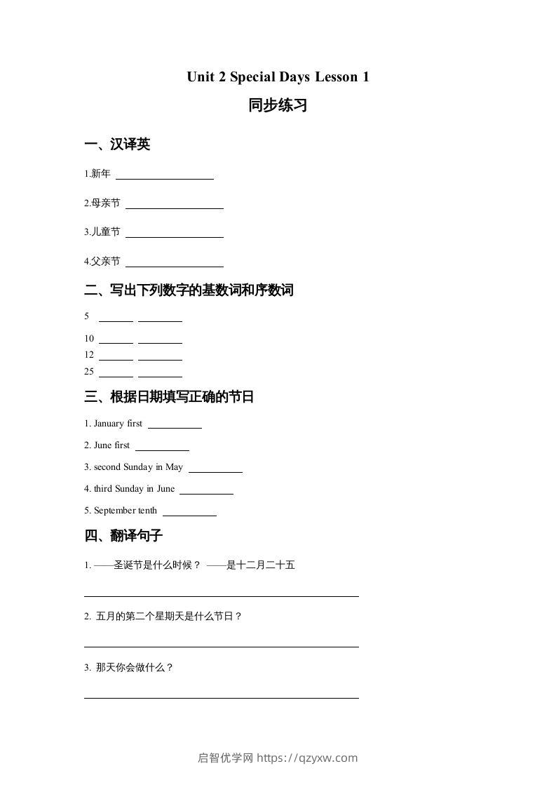 五年级英语下册Unit2SpecialDaysLesson1同步练习3（人教版）-启智优学网