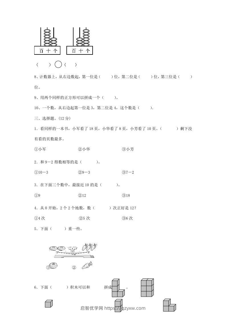 图片[2]-2022-2023学年江苏省南通市如皋市一年级上册数学期末试题及答案(Word版)-启智优学网