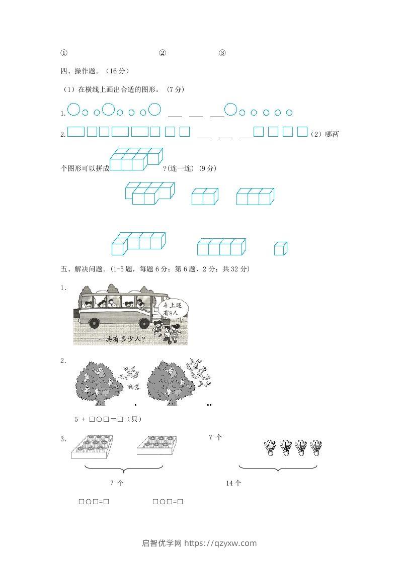 图片[3]-2022-2023学年江苏省南通市如皋市一年级上册数学期末试题及答案(Word版)-启智优学网