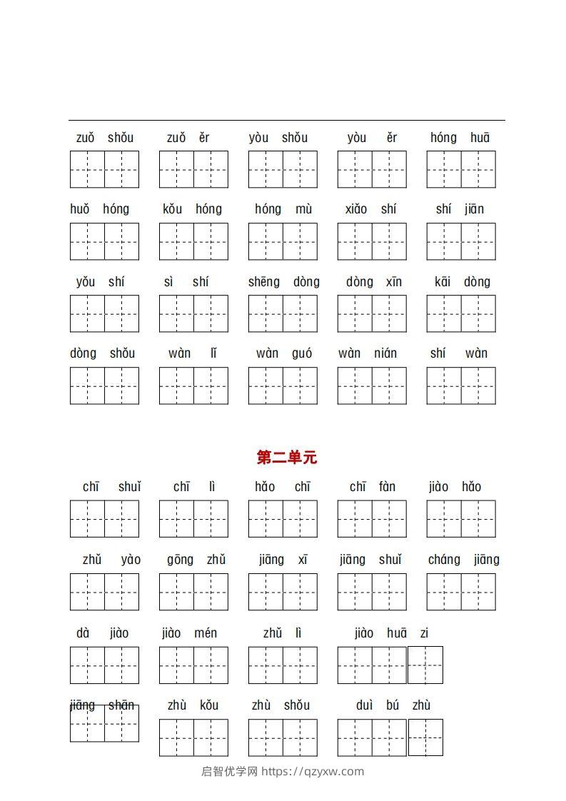 图片[3]-看拼音+古诗课文积累-启智优学网