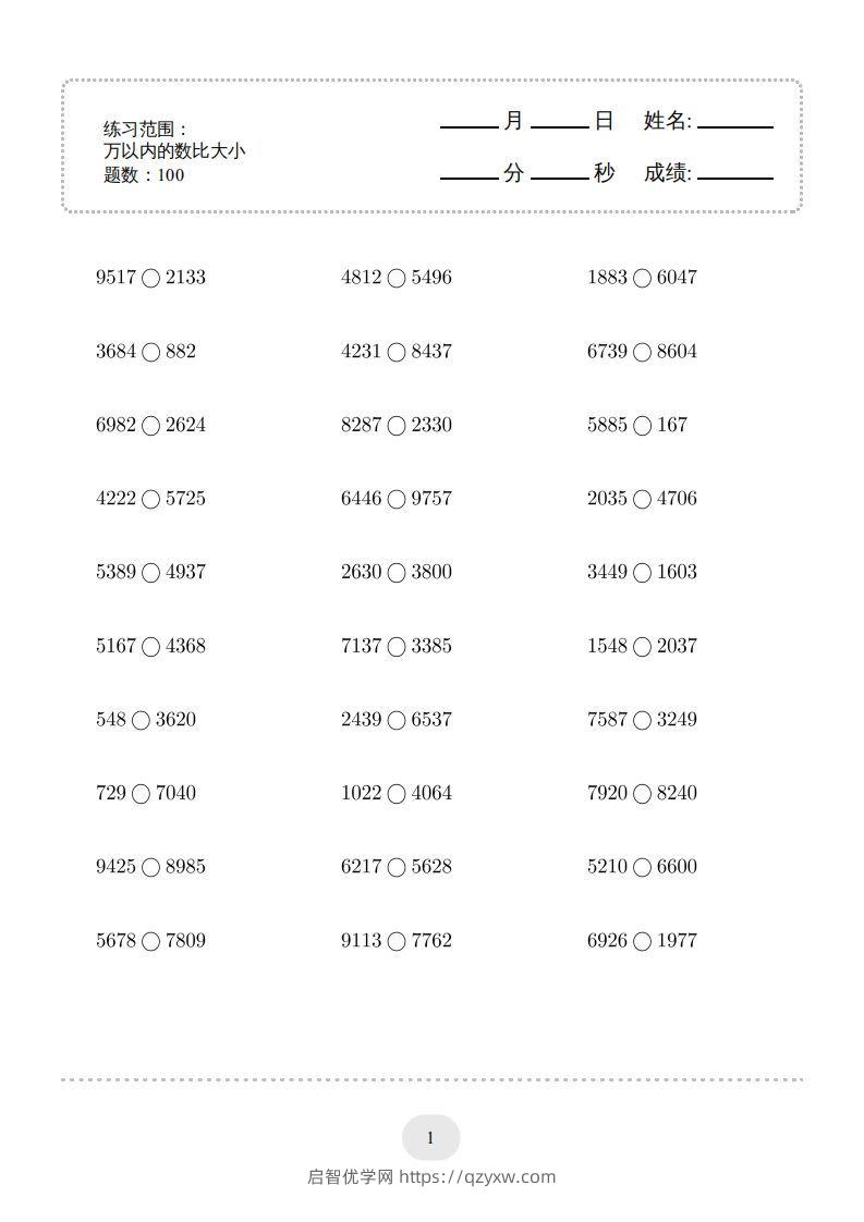 二年级数学下册口算题(万以内的数比大小)500题（人教版）-启智优学网