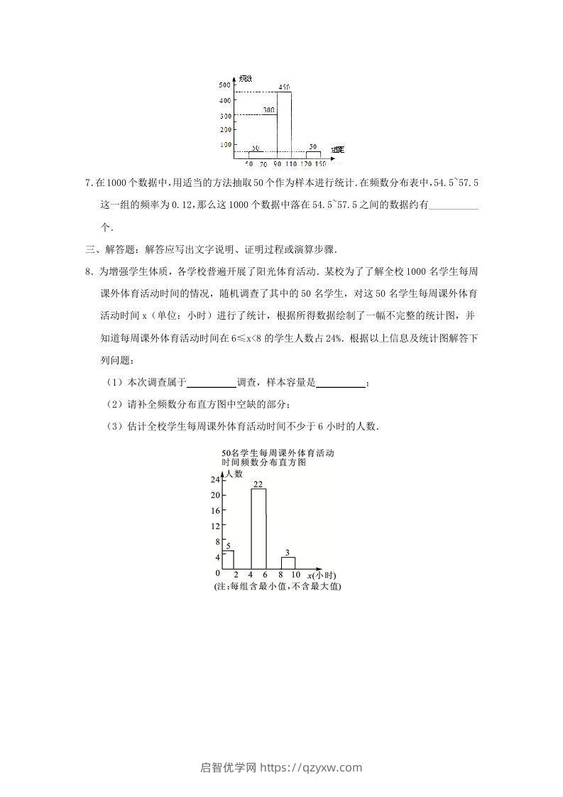 图片[2]-七年级下册数学第十章第二节试卷及答案人教版(Word版)-启智优学网