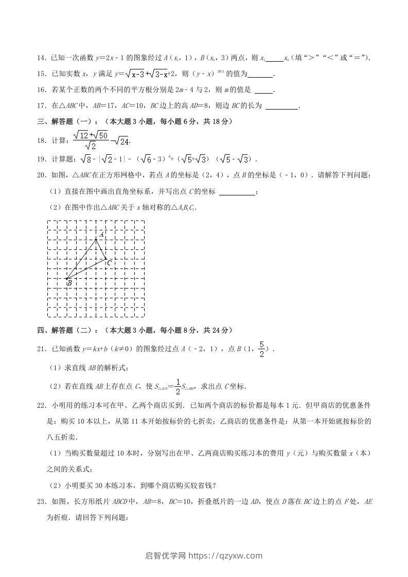 图片[3]-2021-2022学年广东省梅州市大埔县八年级上学期期中数学试题及答案(Word版)-启智优学网