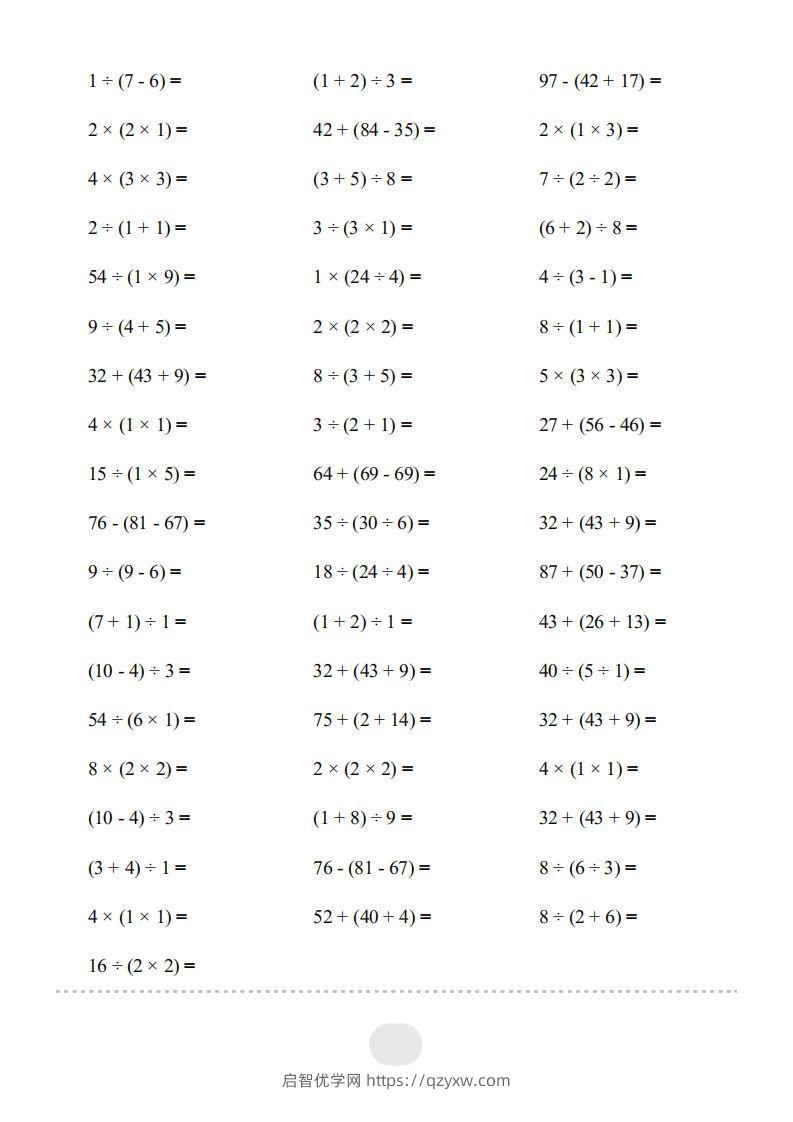 图片[2]-二年级数学下册▲口算题（带括号的混合运算）连打版（人教版）-启智优学网