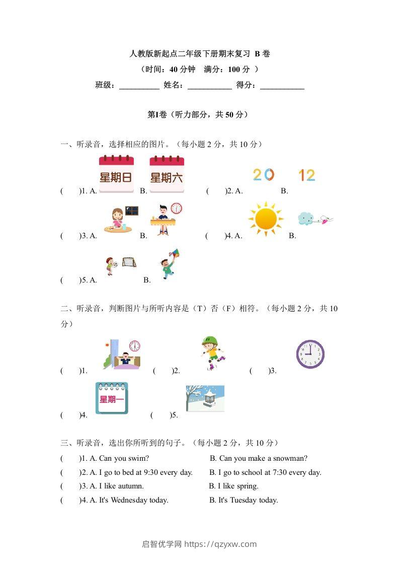 二年级英语下册期末测试(6)（人教版）-启智优学网