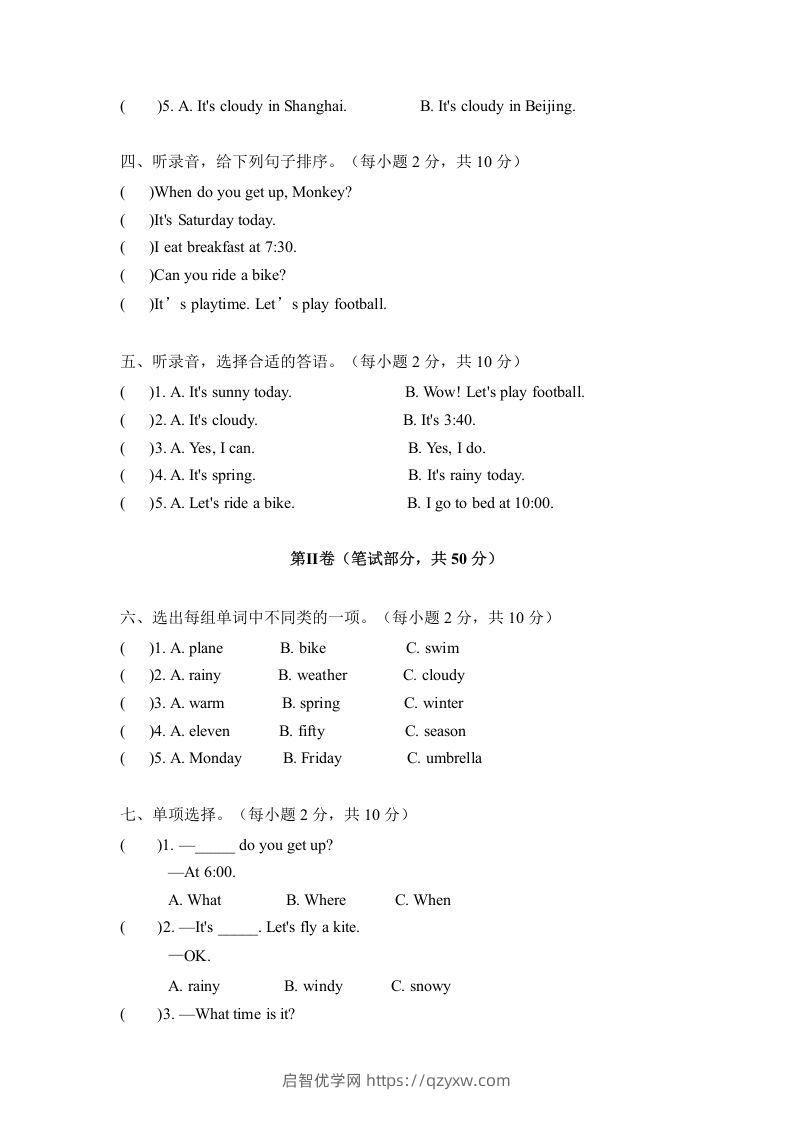 图片[2]-二年级英语下册期末测试(6)（人教版）-启智优学网