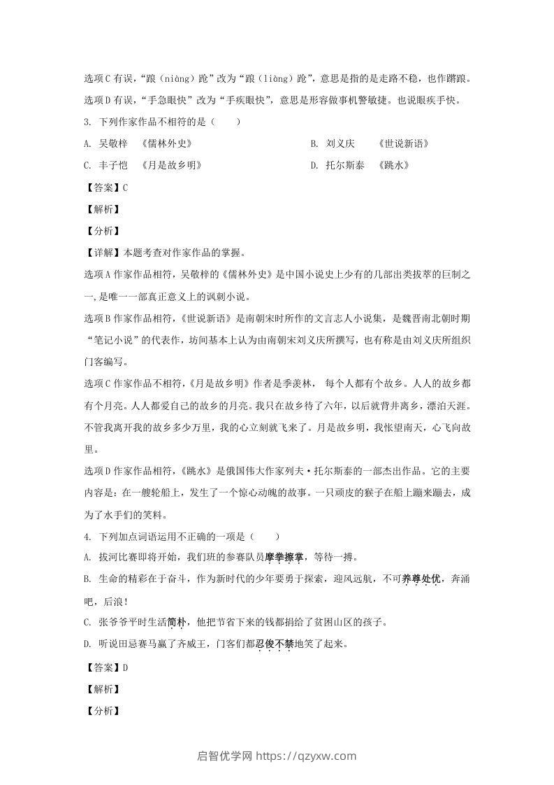 图片[2]-2020-2021学年江苏泰州高港区五年级下册语文期末试卷及答案(Word版)-启智优学网