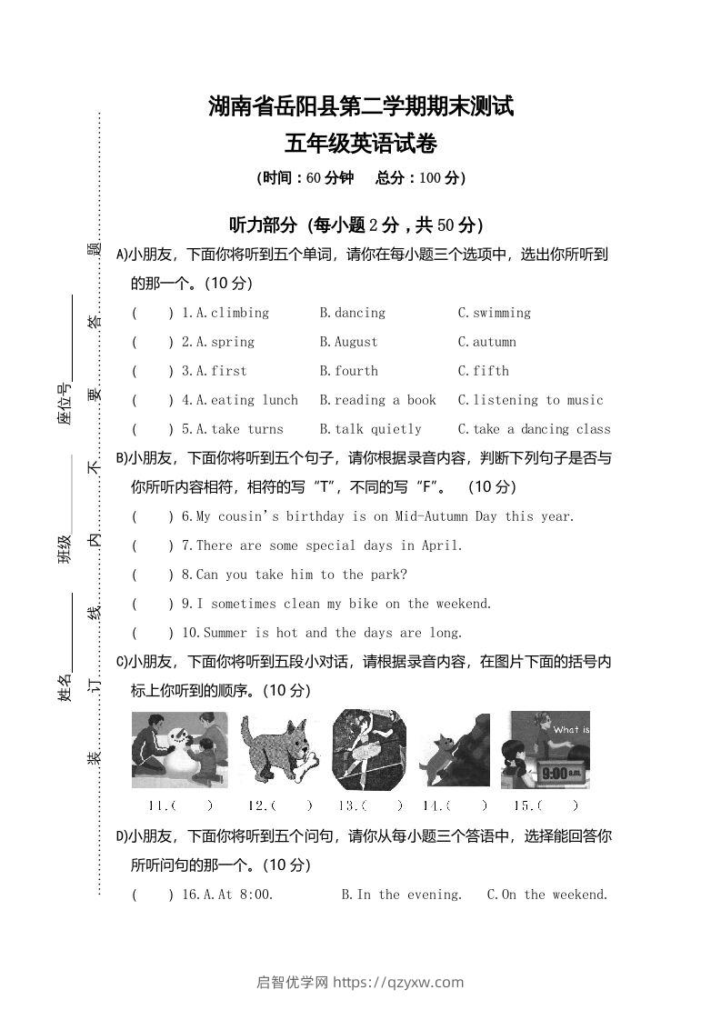 五年级英语下册真卷6（人教PEP版）-启智优学网