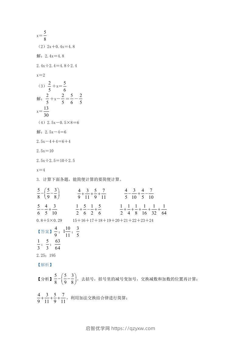 图片[2]-2021-2022学年江苏连云港灌南县五年级下册数学期末试卷及答案(Word版)-启智优学网