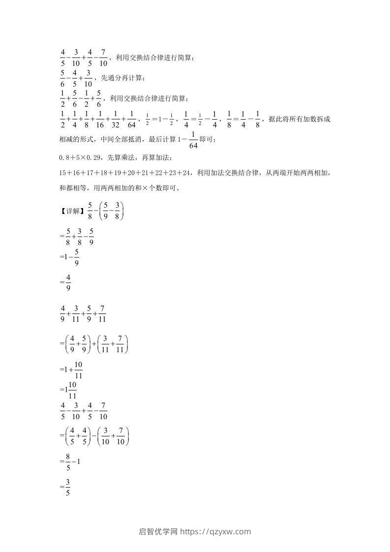 图片[3]-2021-2022学年江苏连云港灌南县五年级下册数学期末试卷及答案(Word版)-启智优学网