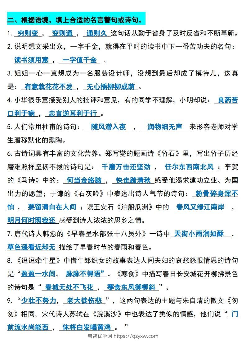 图片[2]-六年级下册语文(小升初)期末必考知识点-启智优学网