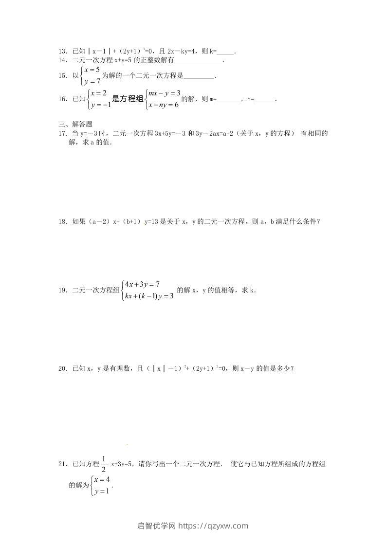 图片[2]-河南周口扶沟县七年级下册数学第八章第一节试卷及答案人教版(Word版)-启智优学网