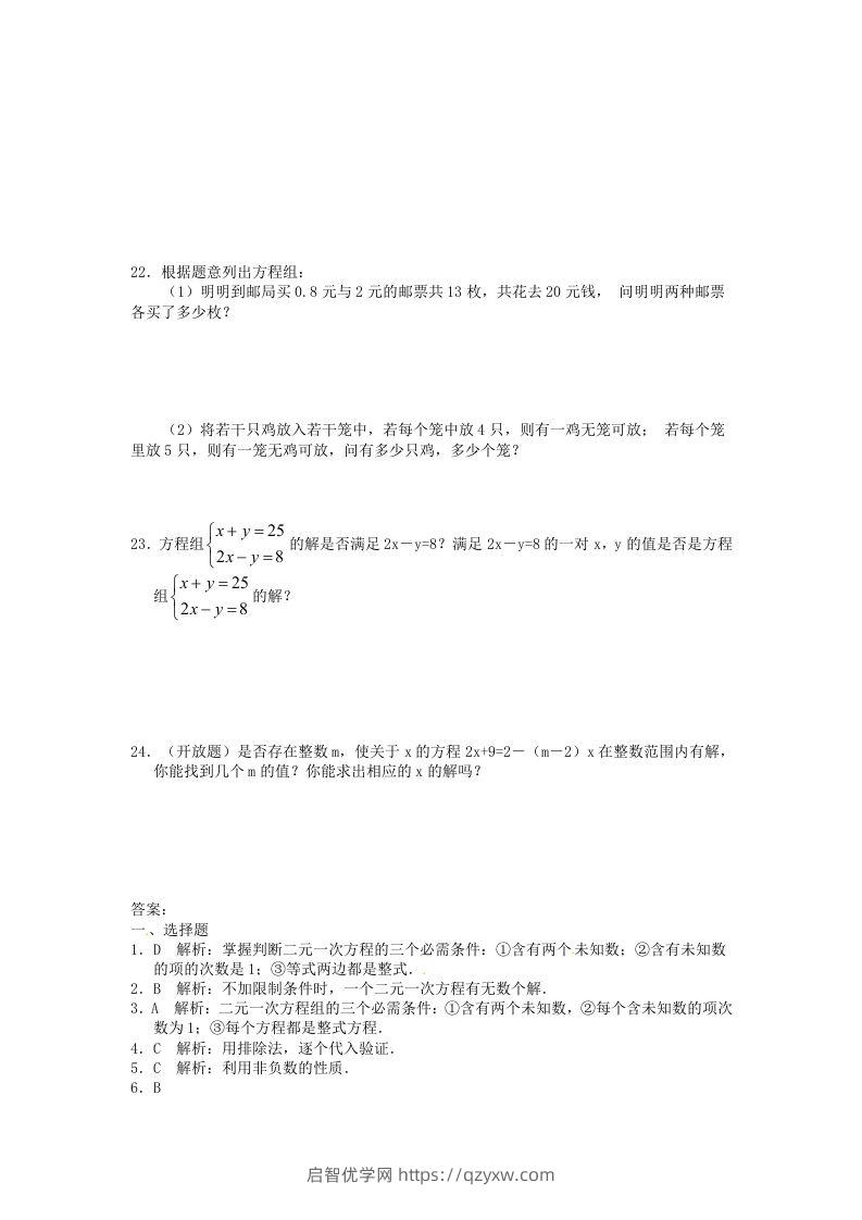 图片[3]-河南周口扶沟县七年级下册数学第八章第一节试卷及答案人教版(Word版)-启智优学网