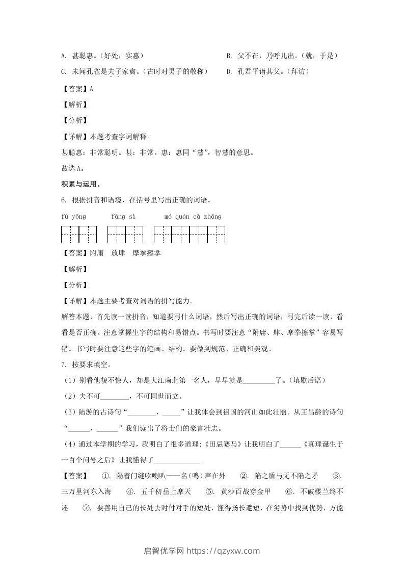 图片[3]-2020-2021学年广西南宁横县五年级下册语文期末试卷及答案(Word版)-启智优学网