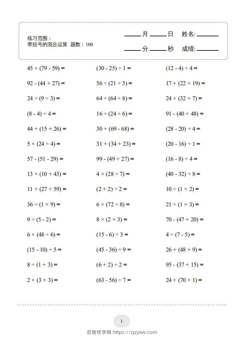 二年级数学下册口算题(带括号的混合运算)1000题（人教版）-启智优学网