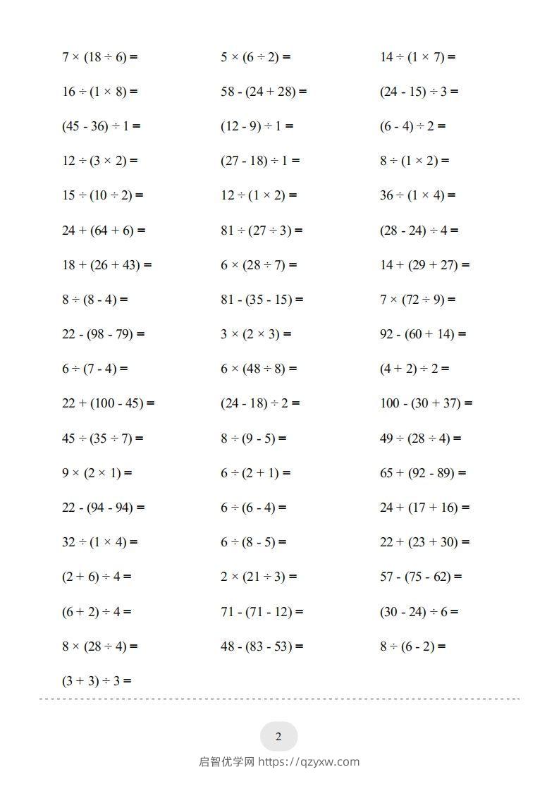 图片[2]-二年级数学下册口算题(带括号的混合运算)1000题（人教版）-启智优学网