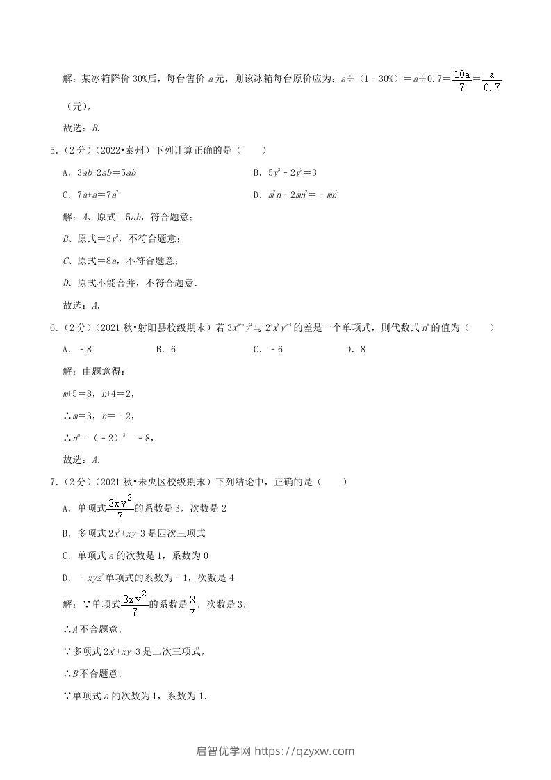 图片[2]-2022-2023学年七年级上册数学第二章检测试卷及答案人教版A卷(Word版)-启智优学网