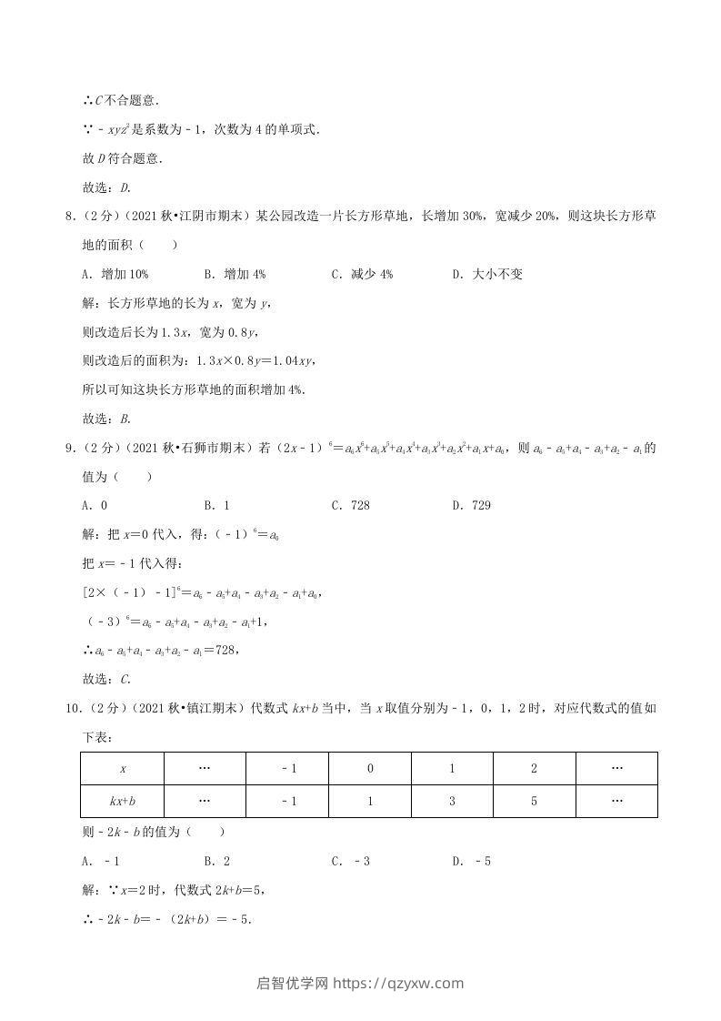 图片[3]-2022-2023学年七年级上册数学第二章检测试卷及答案人教版A卷(Word版)-启智优学网