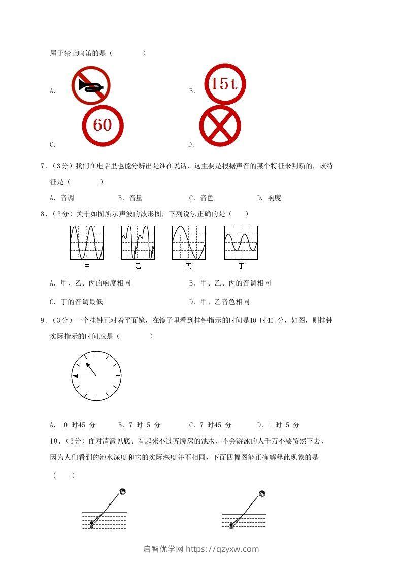 图片[2]-2020-2021学年广西柳州市鹿寨县八年级上学期期中物理试题及答案(Word版)-启智优学网