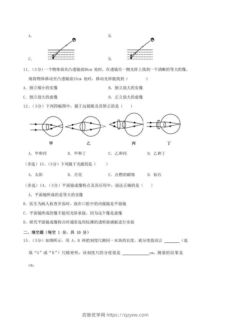 图片[3]-2020-2021学年广西柳州市鹿寨县八年级上学期期中物理试题及答案(Word版)-启智优学网