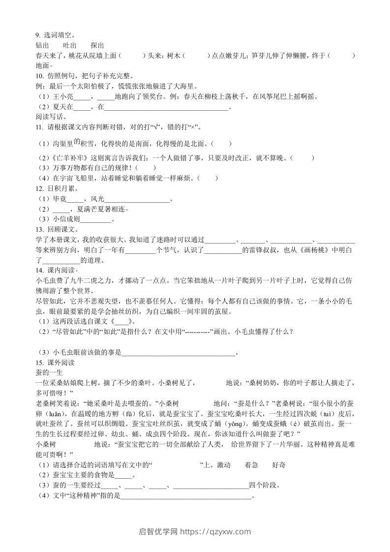 图片[2]-2020-2021学年河南省南阳市内乡县二年级下册期末考试语文真题及答案(Word版)-启智优学网