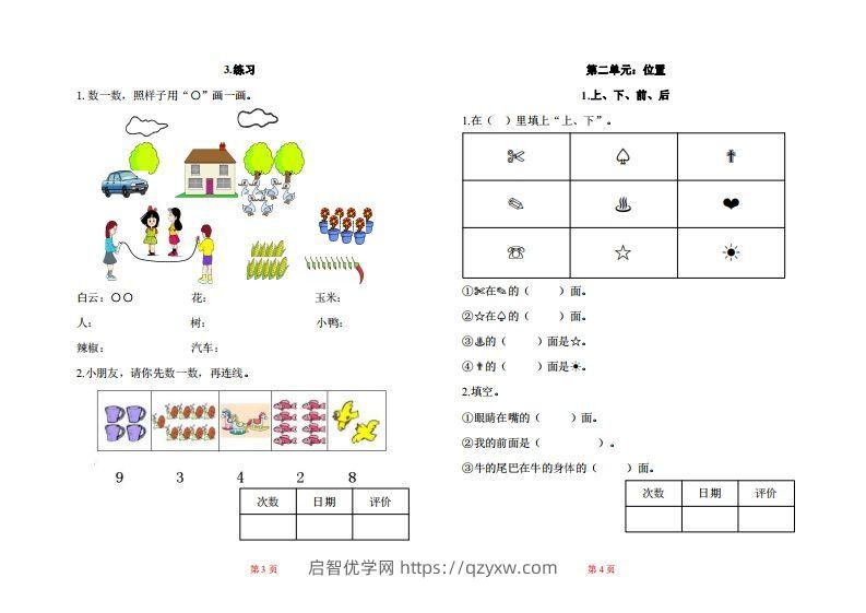 图片[2]-一年级上册数学一课一练同步练习-启智优学网