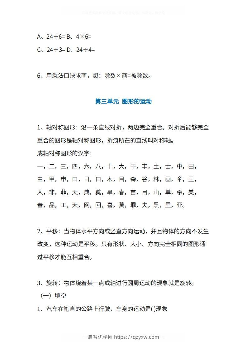 图片[3]-人教版2年级数学下册知识点1-4单元-启智优学网