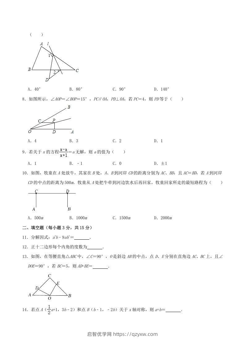 图片[2]-2021-2022学年河南省驻马店市平舆县八年级上学期期末数学试题及答案(Word版)-启智优学网