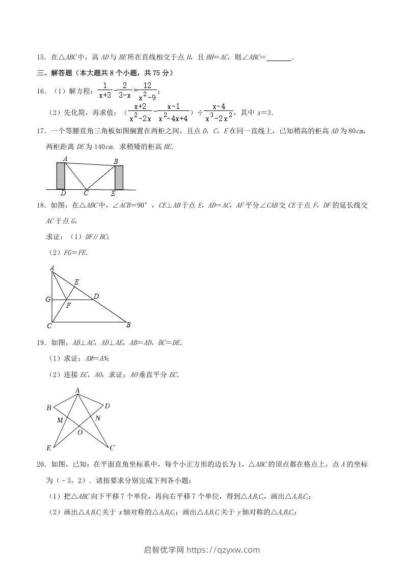 图片[3]-2021-2022学年河南省驻马店市平舆县八年级上学期期末数学试题及答案(Word版)-启智优学网