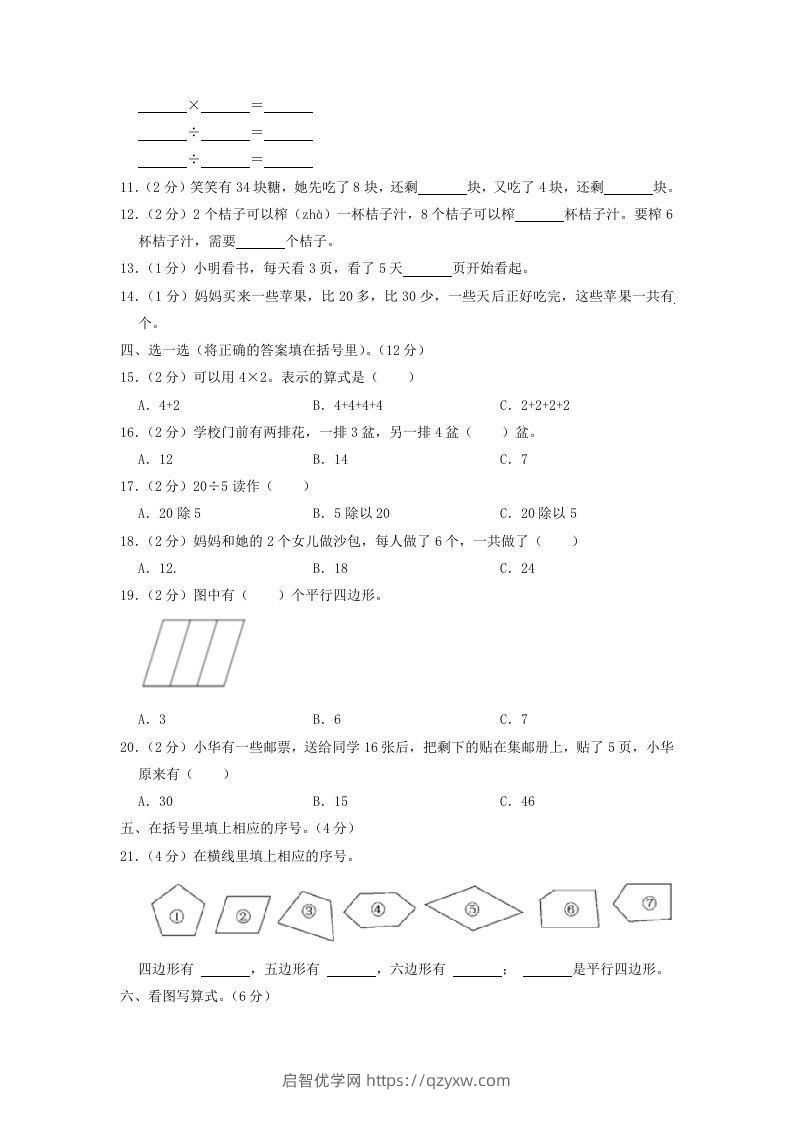 图片[2]-2020-2021学年江苏省无锡市滨湖区二年级上册数学期中试题及答案(Word版)-启智优学网