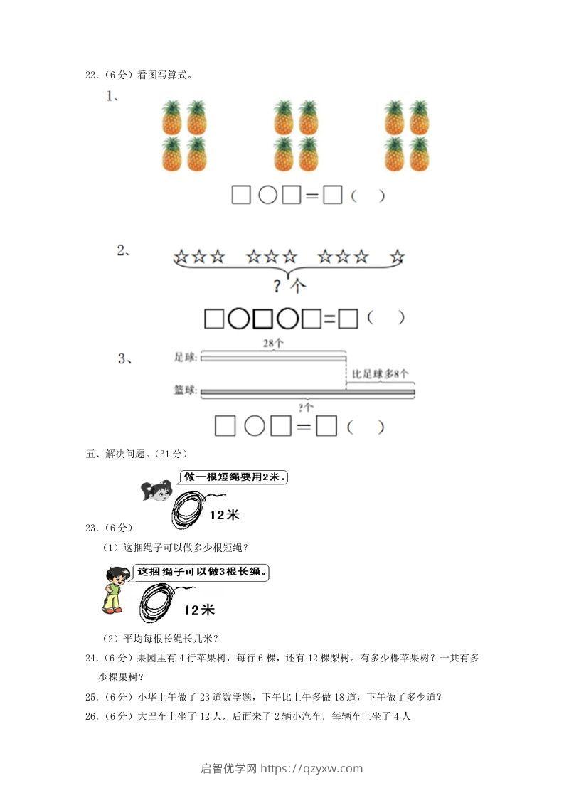 图片[3]-2020-2021学年江苏省无锡市滨湖区二年级上册数学期中试题及答案(Word版)-启智优学网