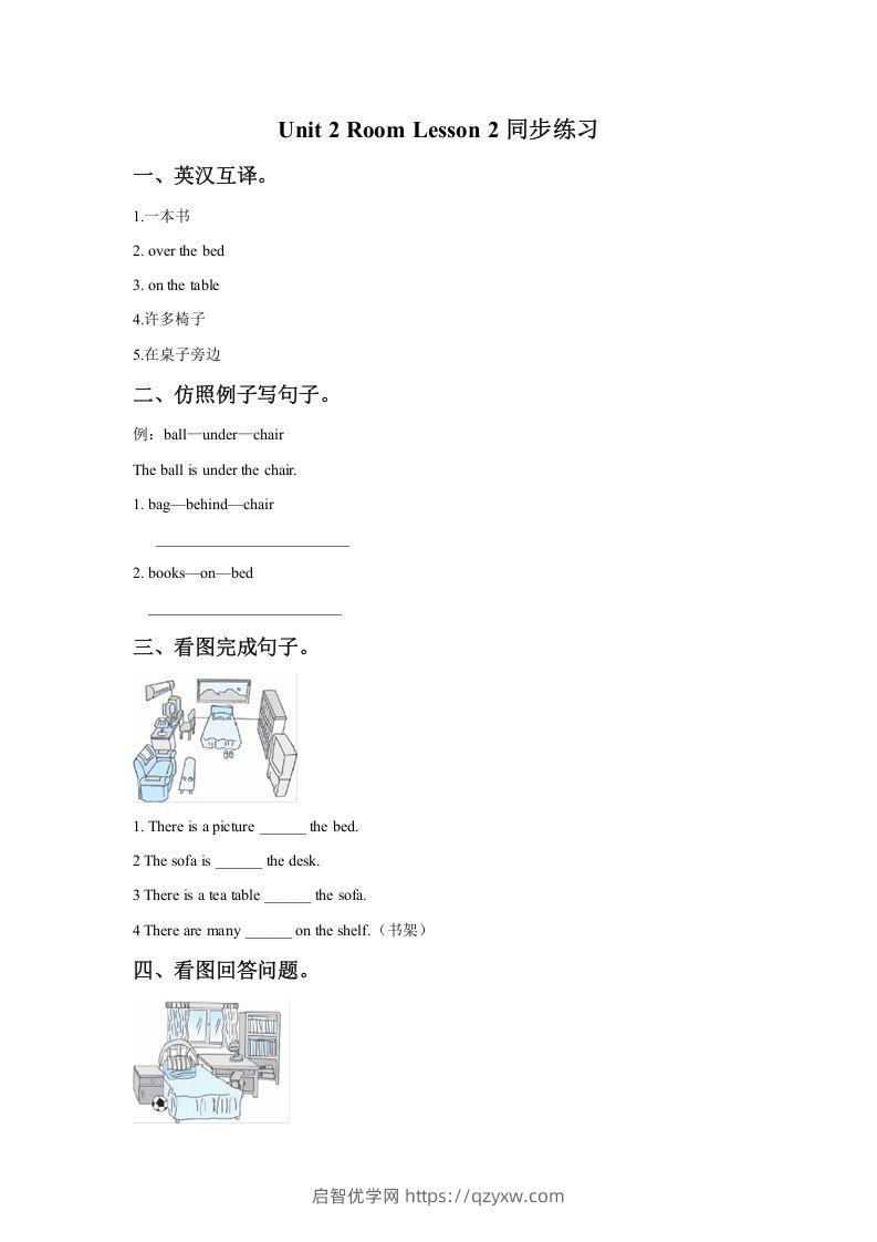 一年级英语下册Unit2RoomLesson2同步练习2-启智优学网