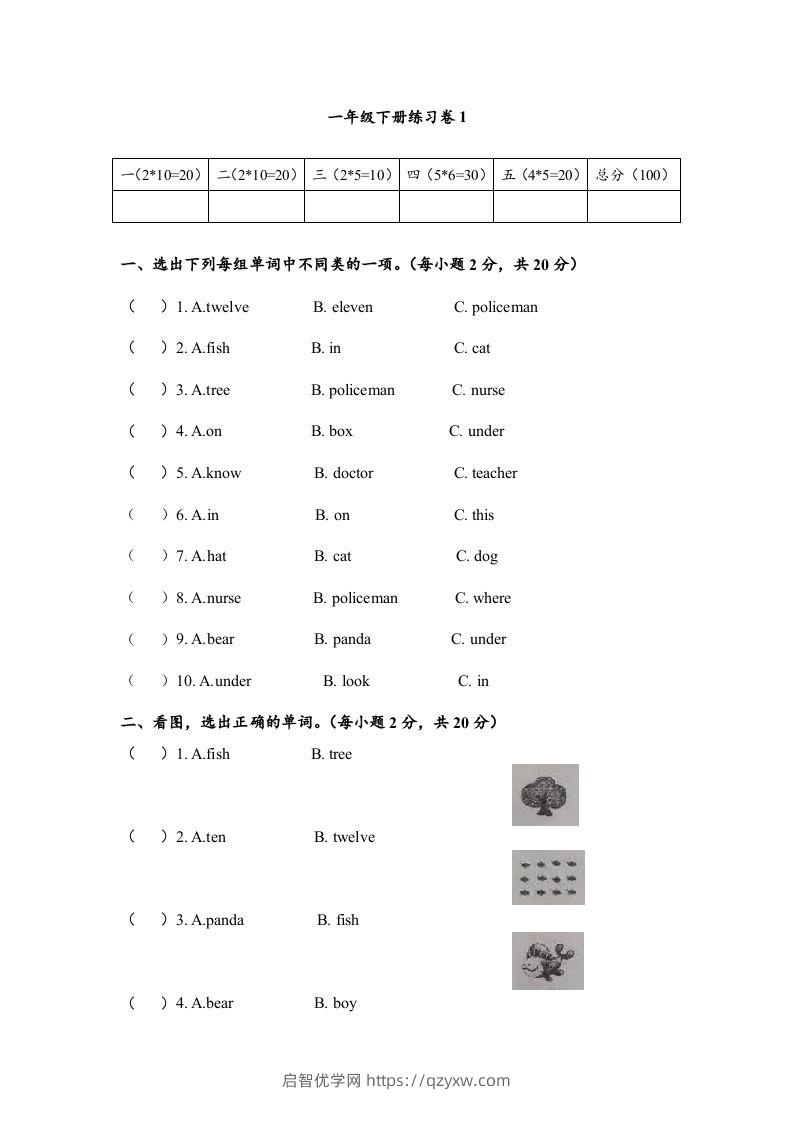 一年级英语下册期末练习(4)-启智优学网