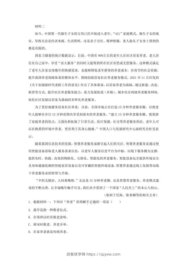 图片[2]-2022-2023学年北京市东城区高三上学期语文期末试卷及答案(Word版)-启智优学网