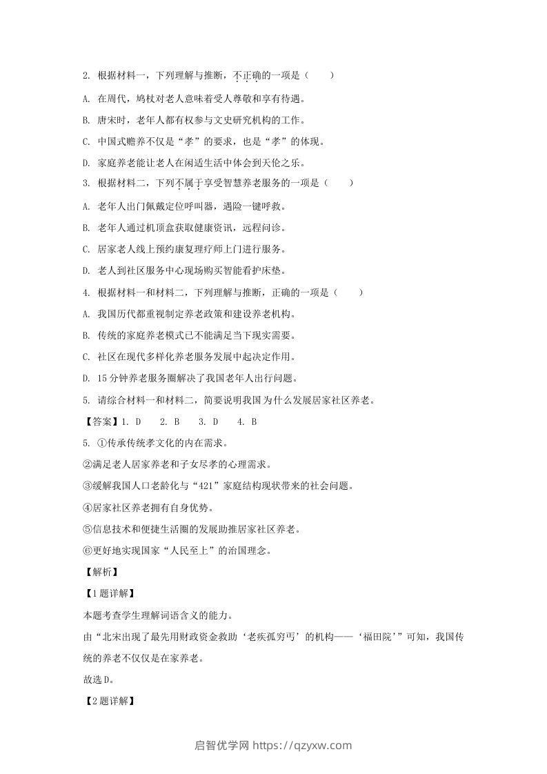 图片[3]-2022-2023学年北京市东城区高三上学期语文期末试卷及答案(Word版)-启智优学网