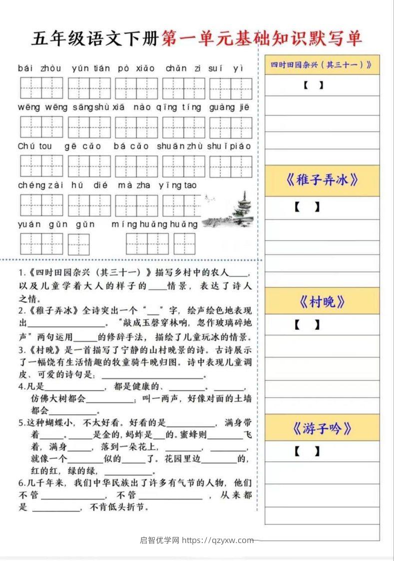 五年级语文下册默写单-启智优学网