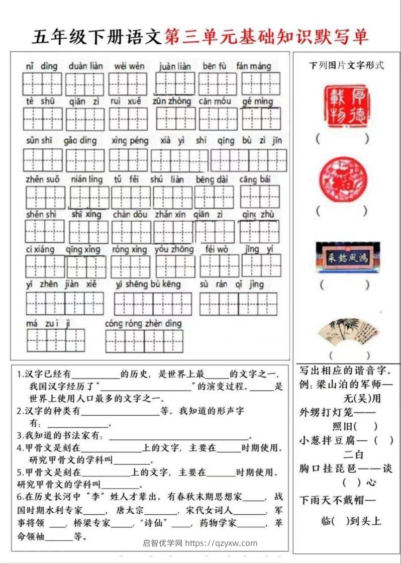 图片[2]-五年级语文下册默写单-启智优学网