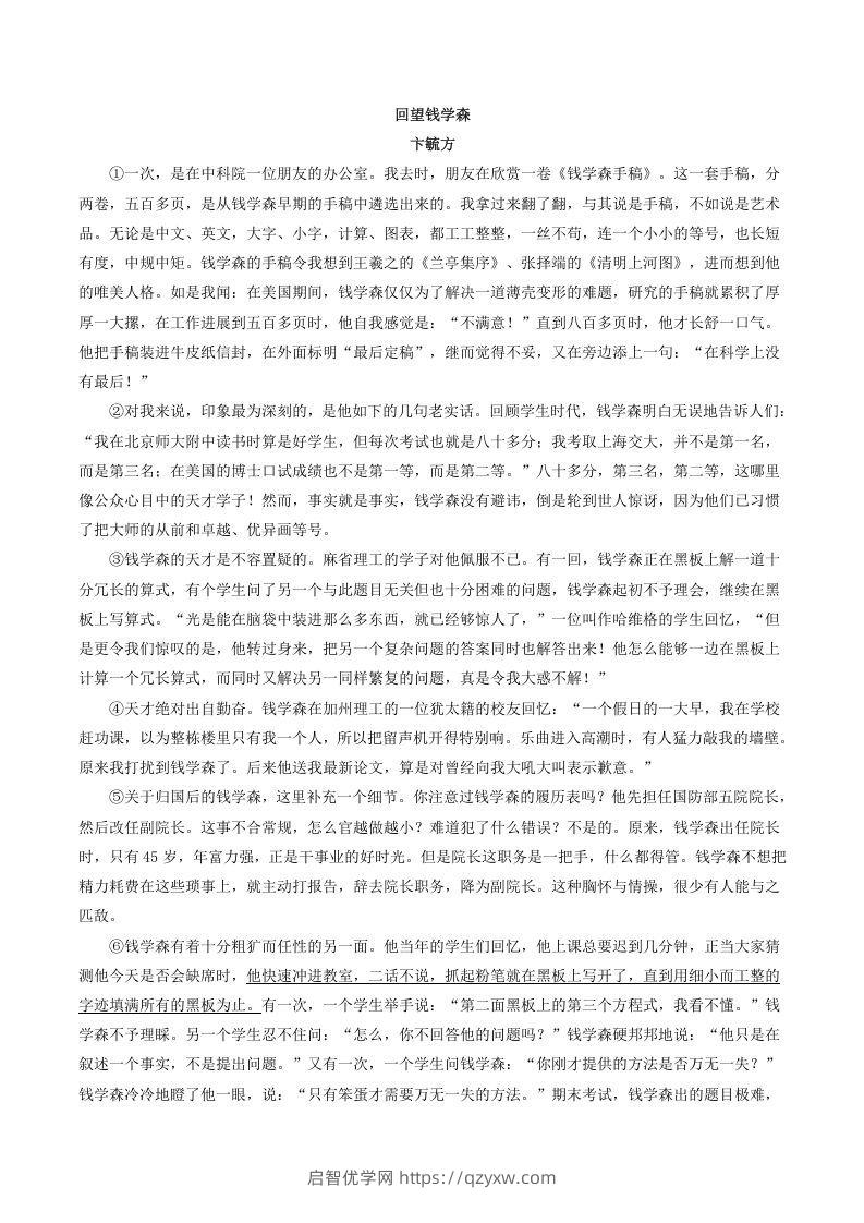 图片[2]-2021-2022学年部编版八年级语文上册第二单元测试卷A卷及答案(Word版)-启智优学网