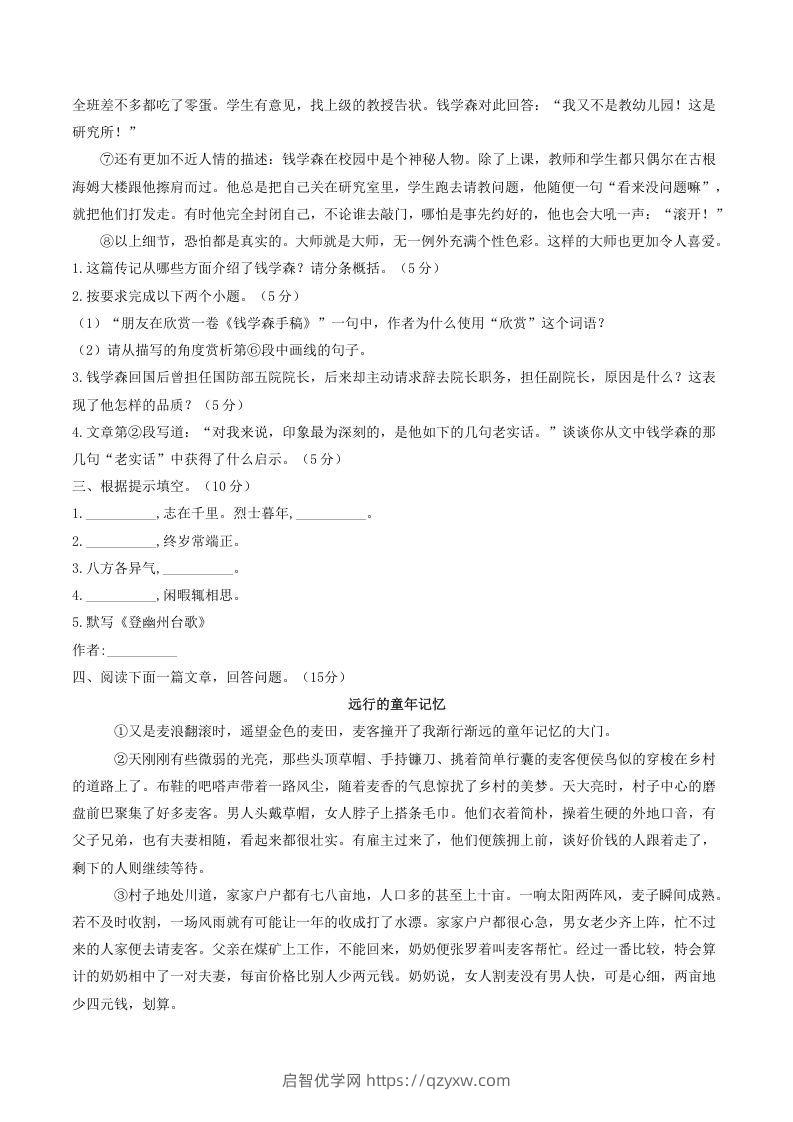 图片[3]-2021-2022学年部编版八年级语文上册第二单元测试卷A卷及答案(Word版)-启智优学网