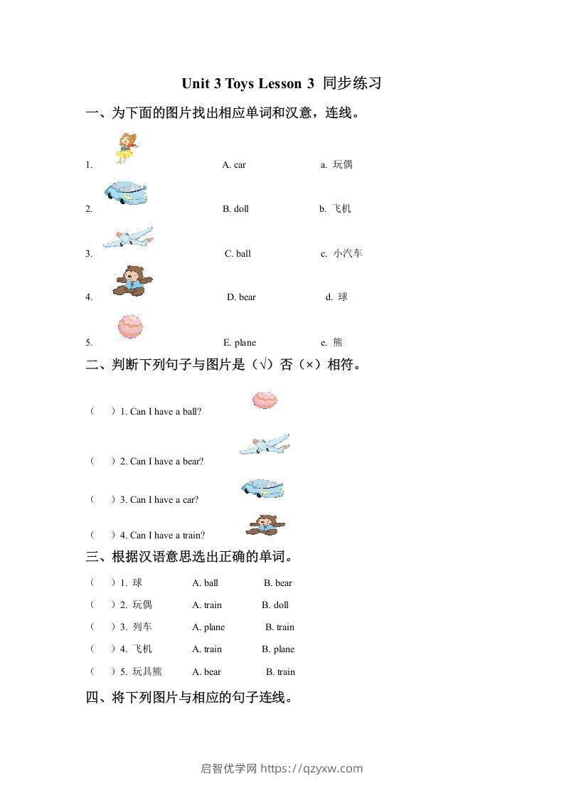 一年级英语下册Unit3ToysLesson3同步练习3-启智优学网